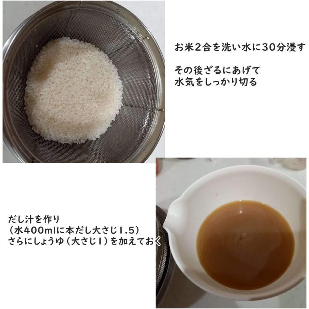 炊き込みご飯作り方