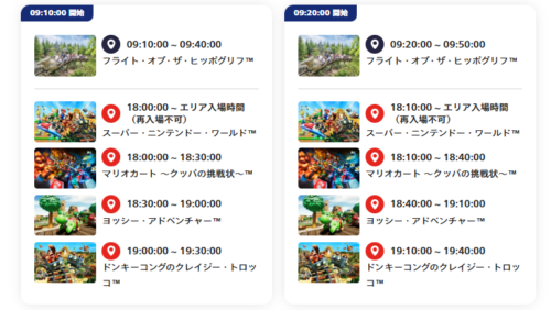 エクスプレスパス時間指定
